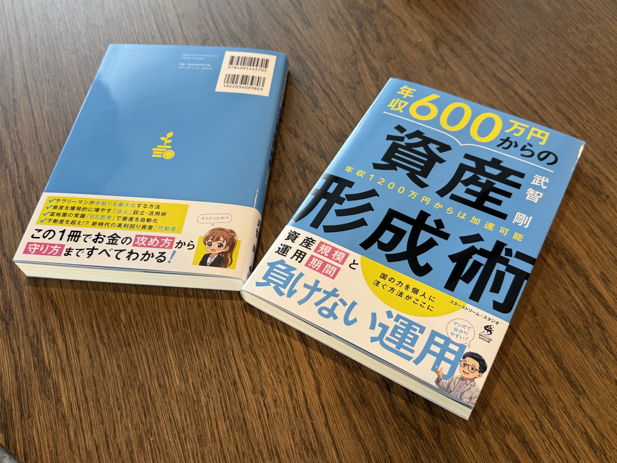 資産形成系 紙書籍制作（インタビュー～制作、印刷、流通）