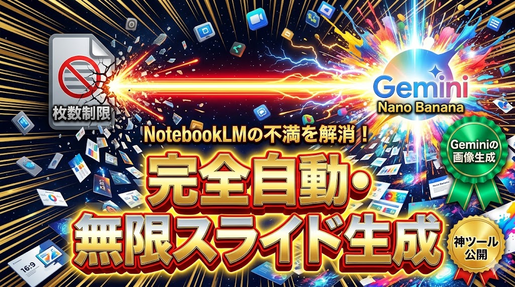 スライドツール開発