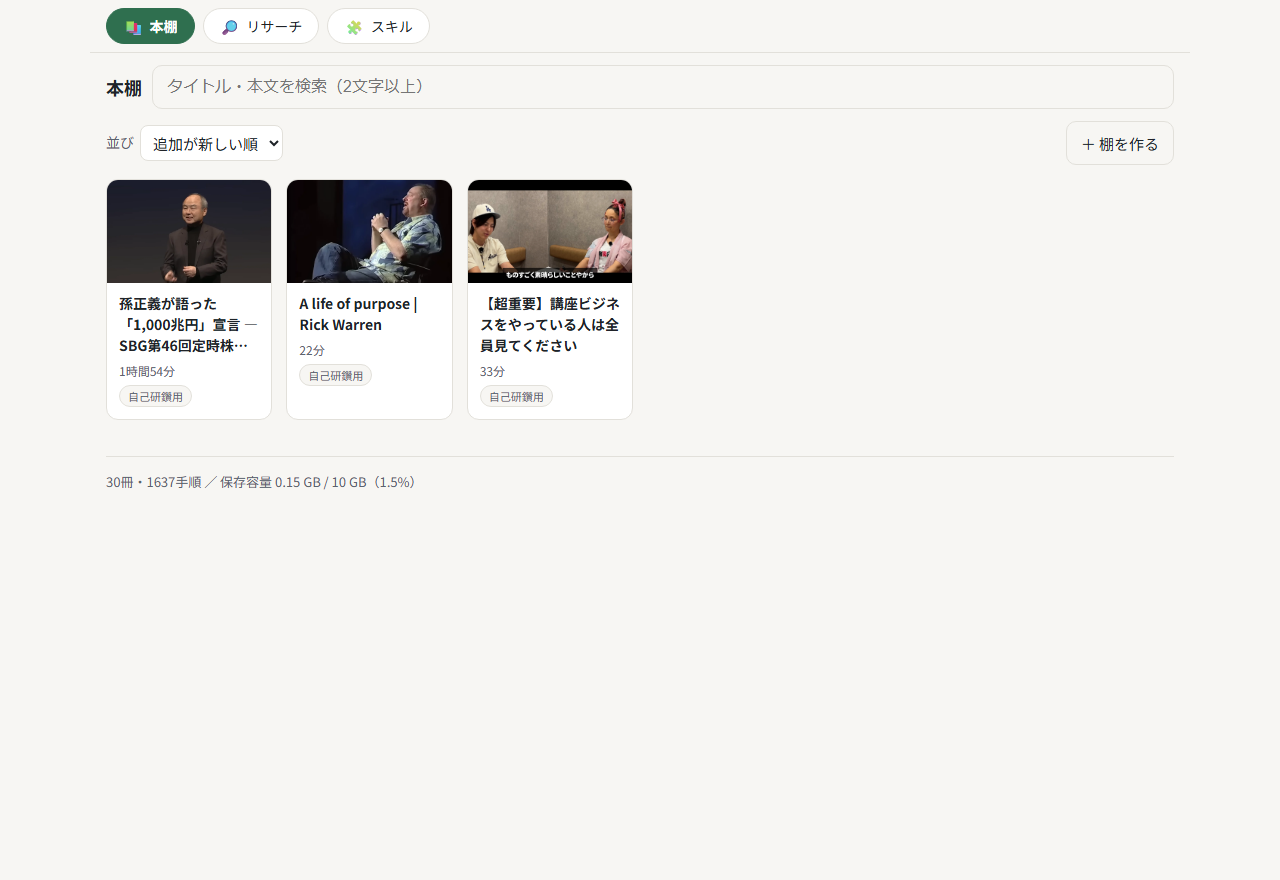 Web本棚の画面。カードを開くと文書として読める