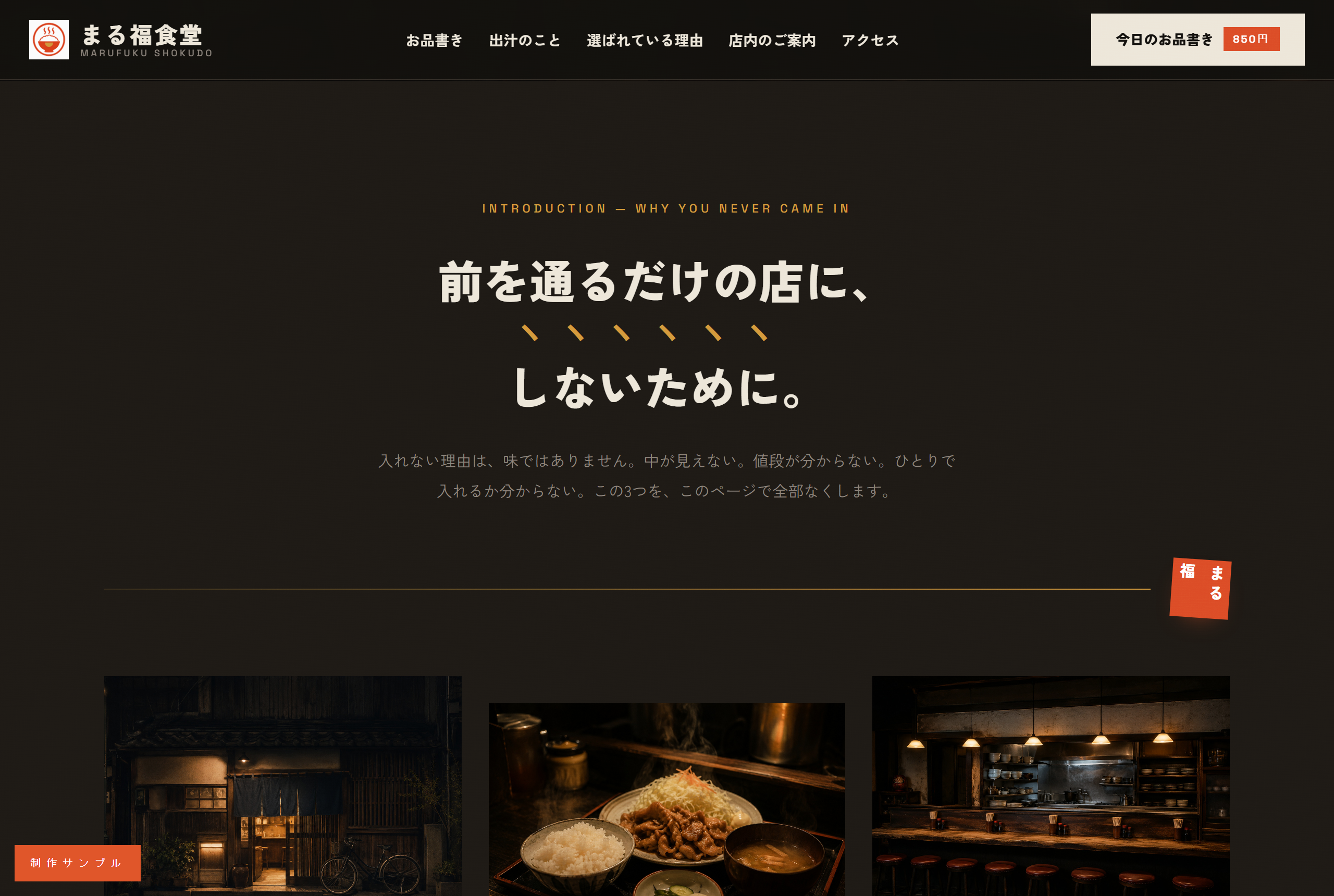 飲食店のホームページ。店内の写真と、選ばれている理由を並べている
