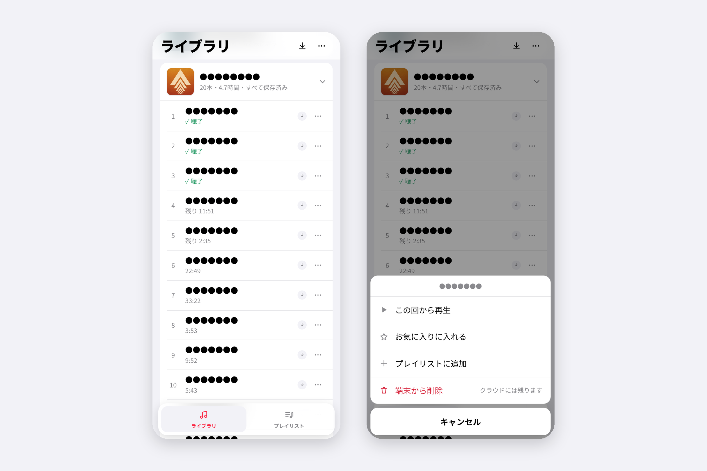 講座を開いたところ。聴了の印と残り時間が並び、削除などの操作はメニューの中にある