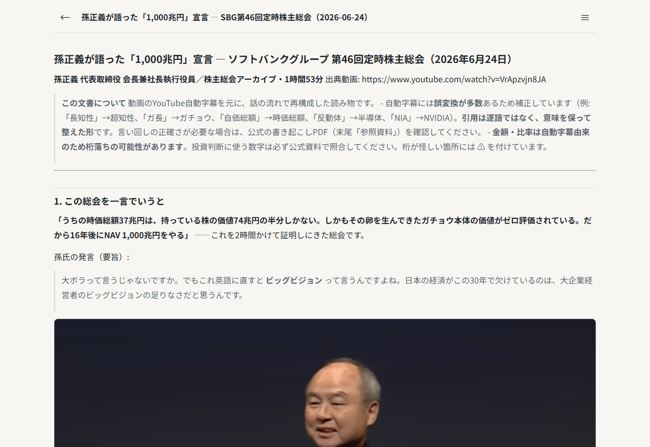 各文書の先頭に、出典の動画URLと但し書きを置いている