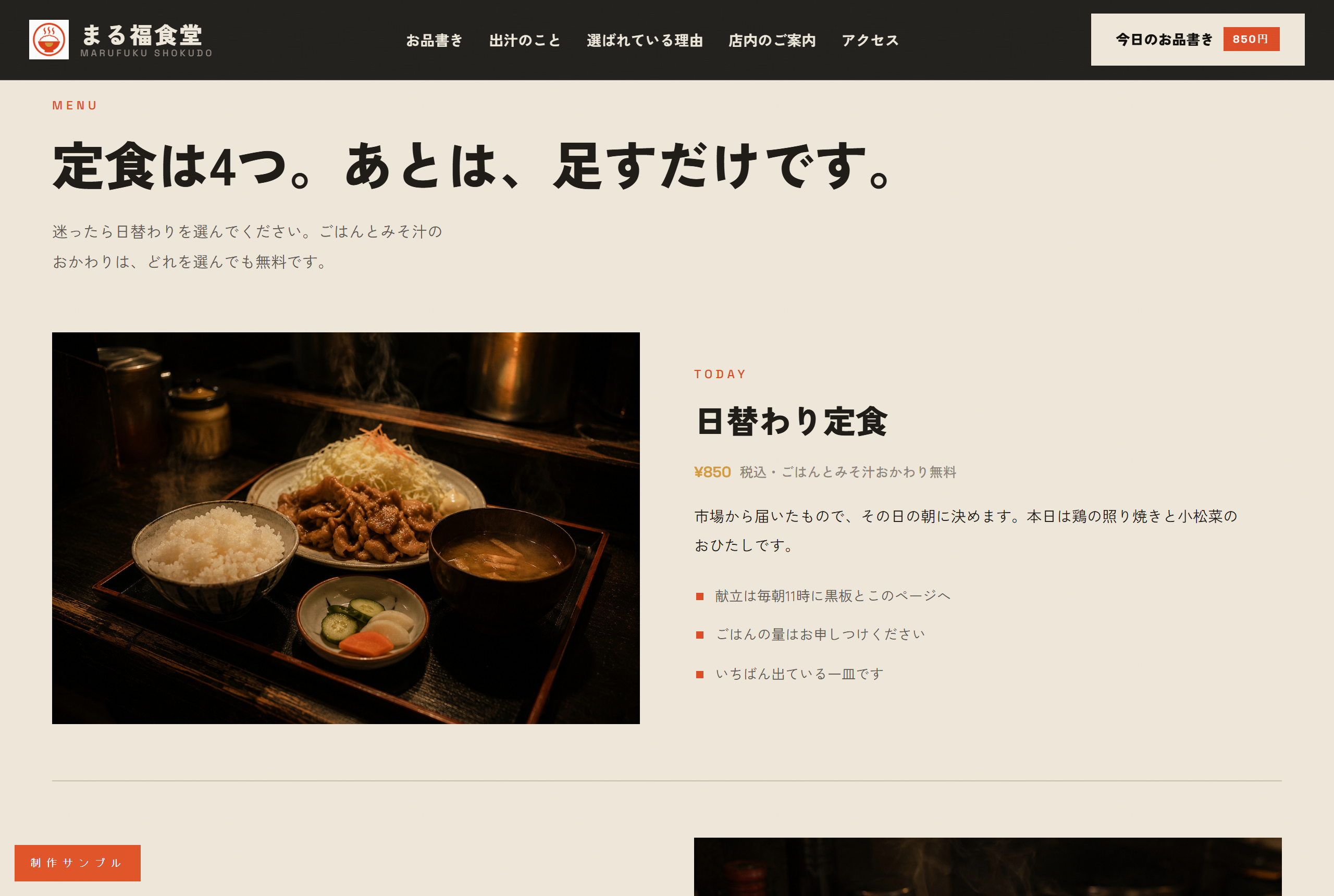 お品書きのページ。日替わり定食を先頭に、写真と説明を添えている