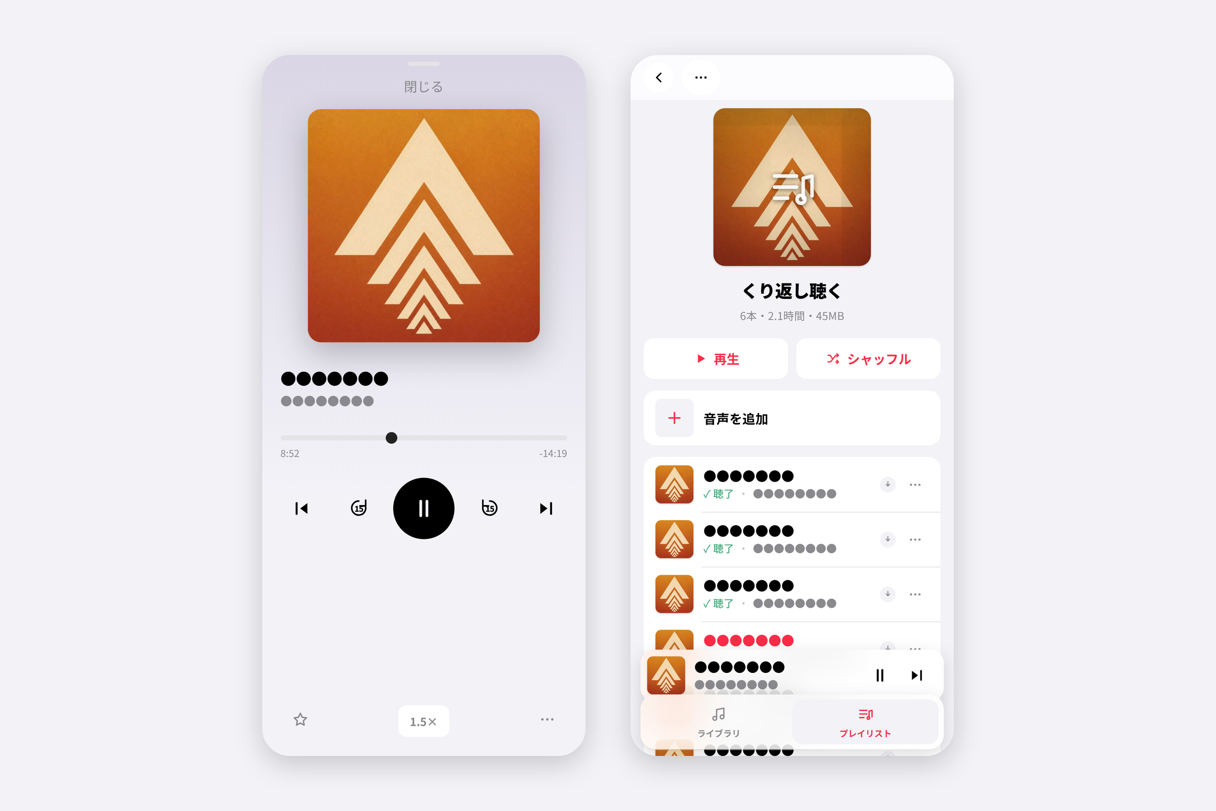 全画面の再生画面と、自分で並べたプレイリスト