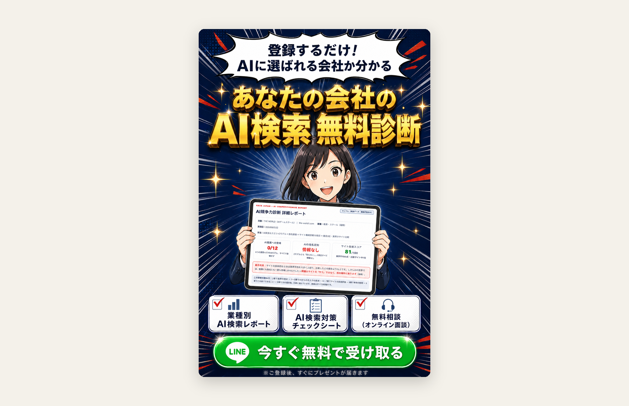本に入れた、公式LINEへの誘導ページ