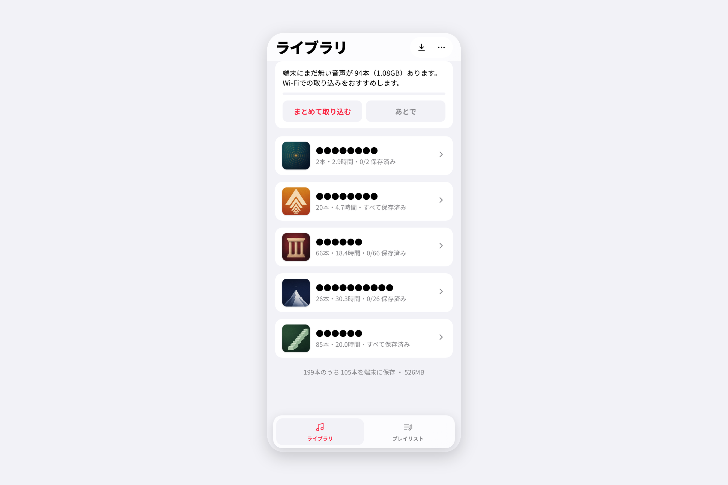 端末に保存した本数と容量が、一覧の末尾に出る