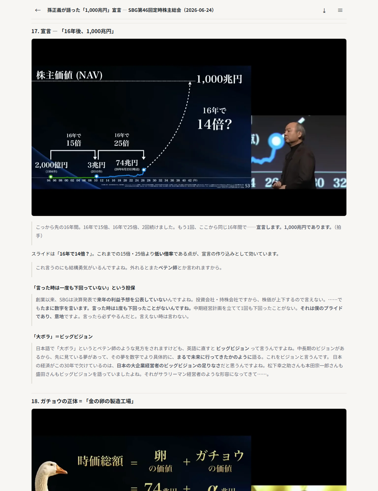 図やグラフはそのまま残し、発言をその下に置いている