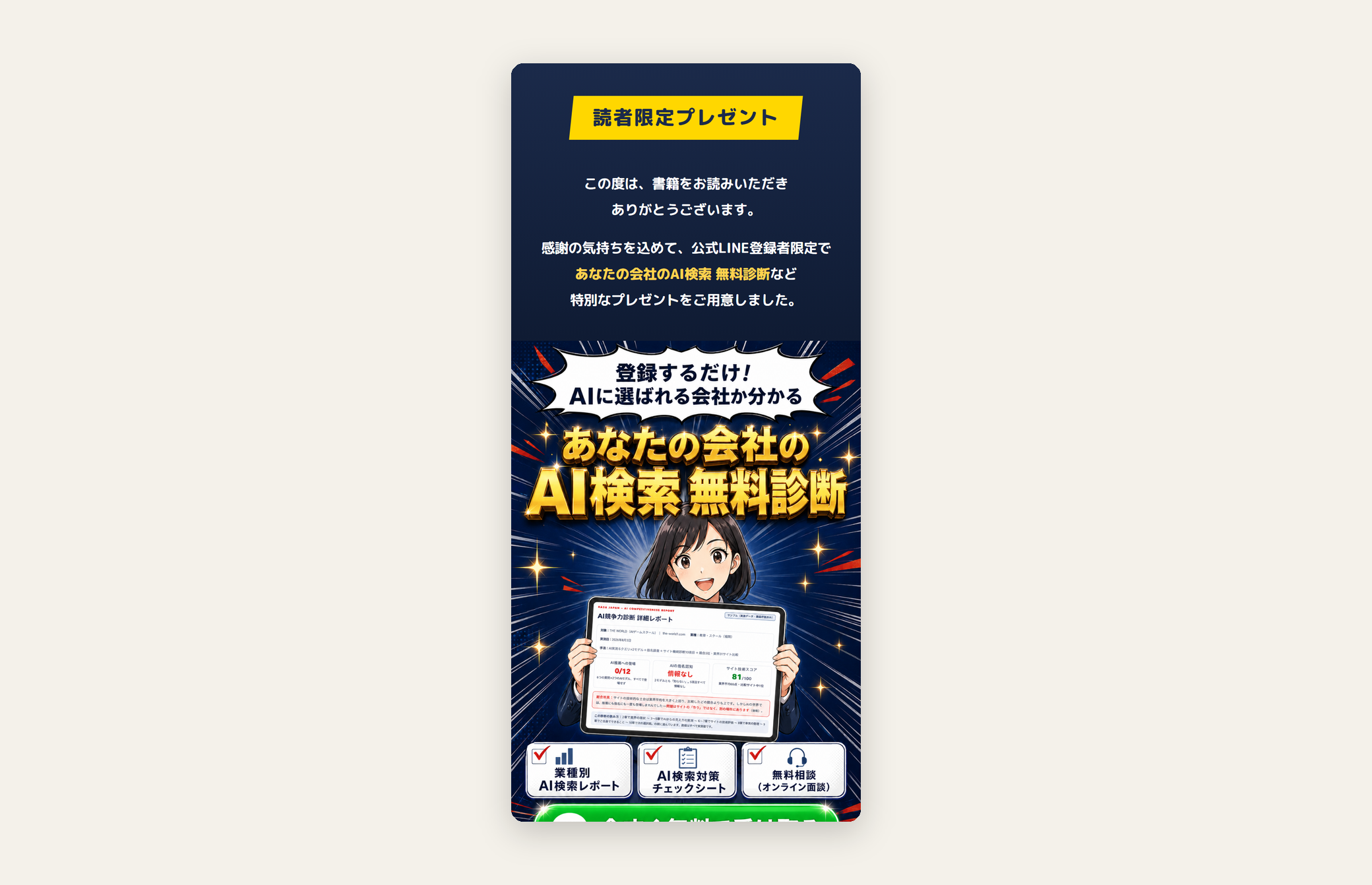 公式LINEの手前に置いている受け取りページ