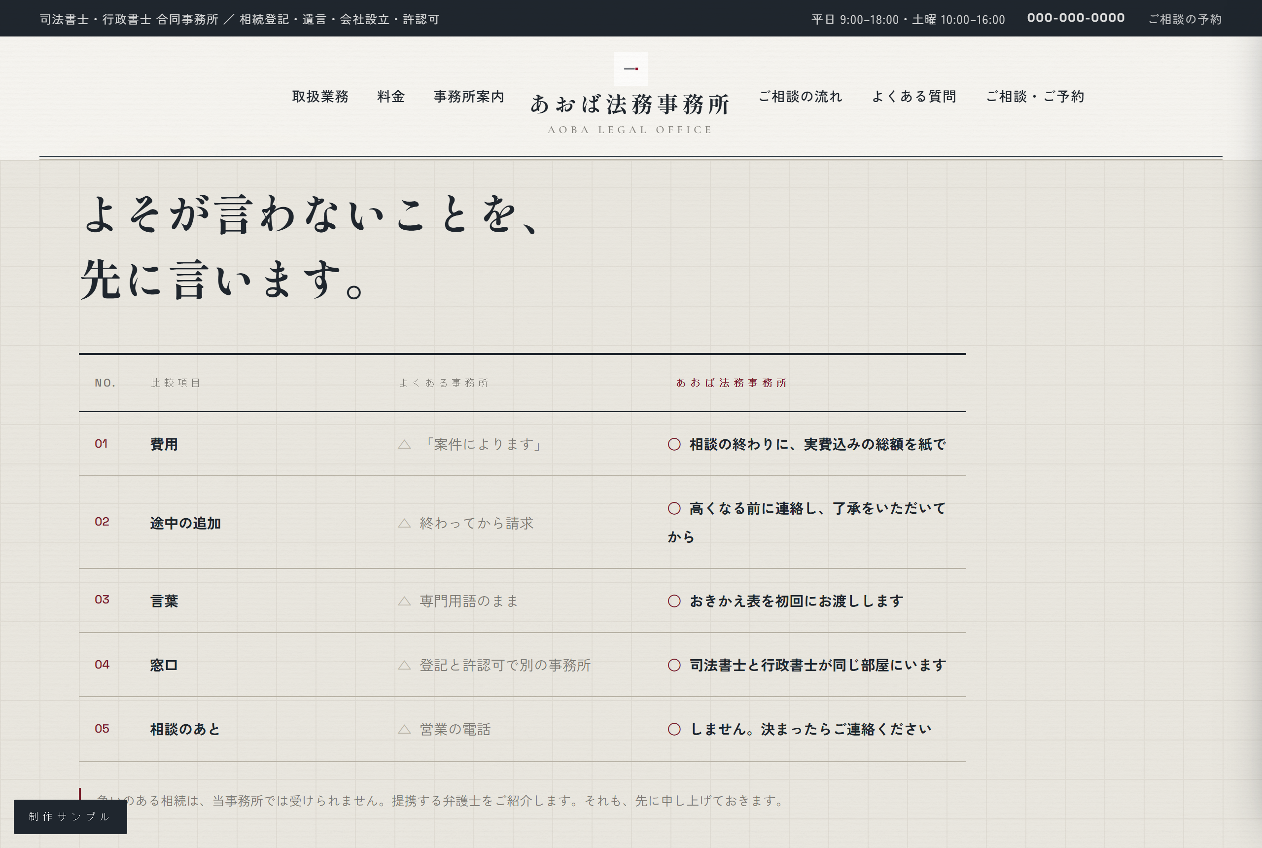比較の表。5つの項目でよくある事務所と並べて書いている