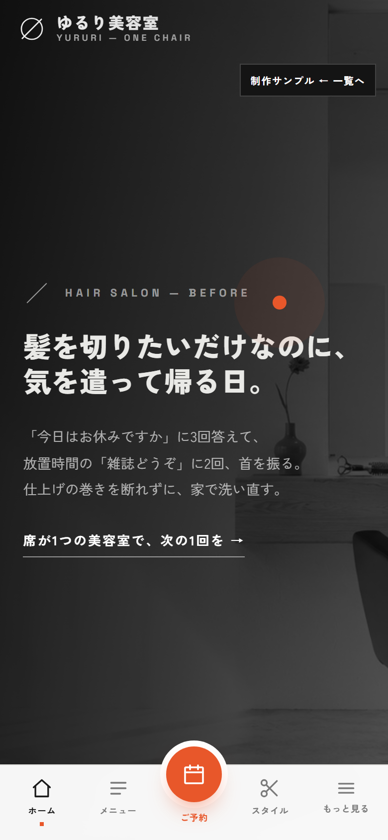 スマートフォンで開いたところ。画面下のバーの中央に予約ボタンがある