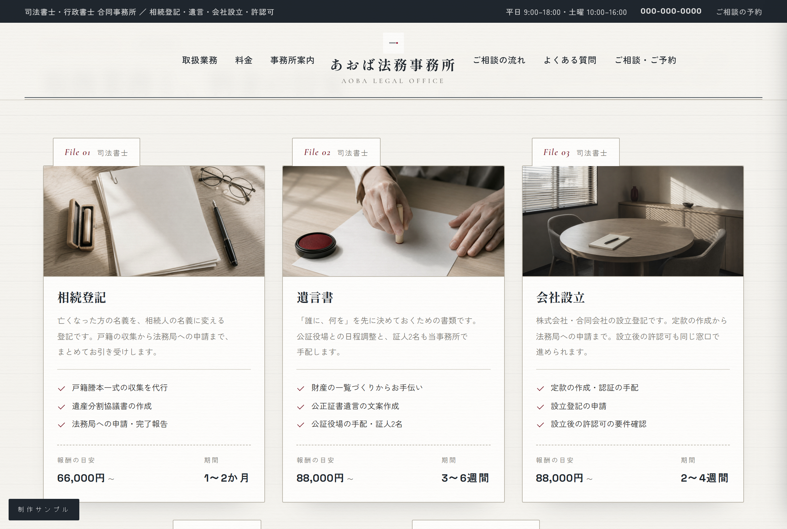 取扱業務のカード。含まれる作業・報酬の目安・期間を同じ形で並べている