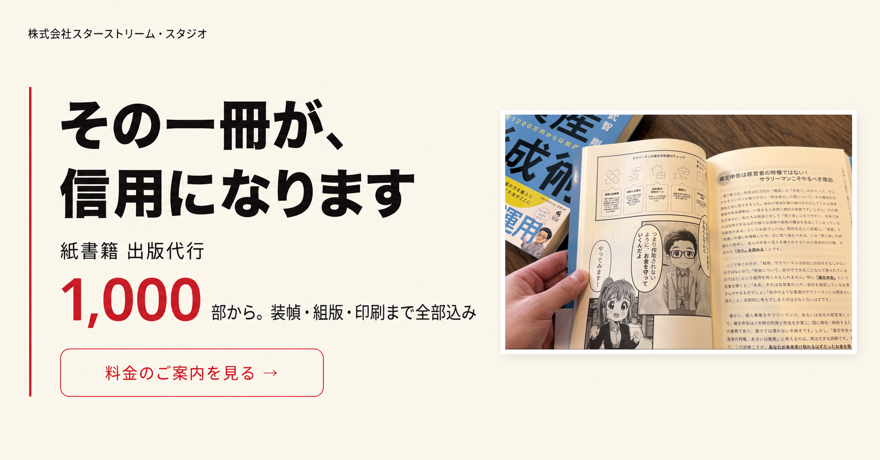 制作した紙の本の誌面。その一冊が、信用になります。紙書籍出版代行、1,000部から装幀・組版・印刷まで全部込み