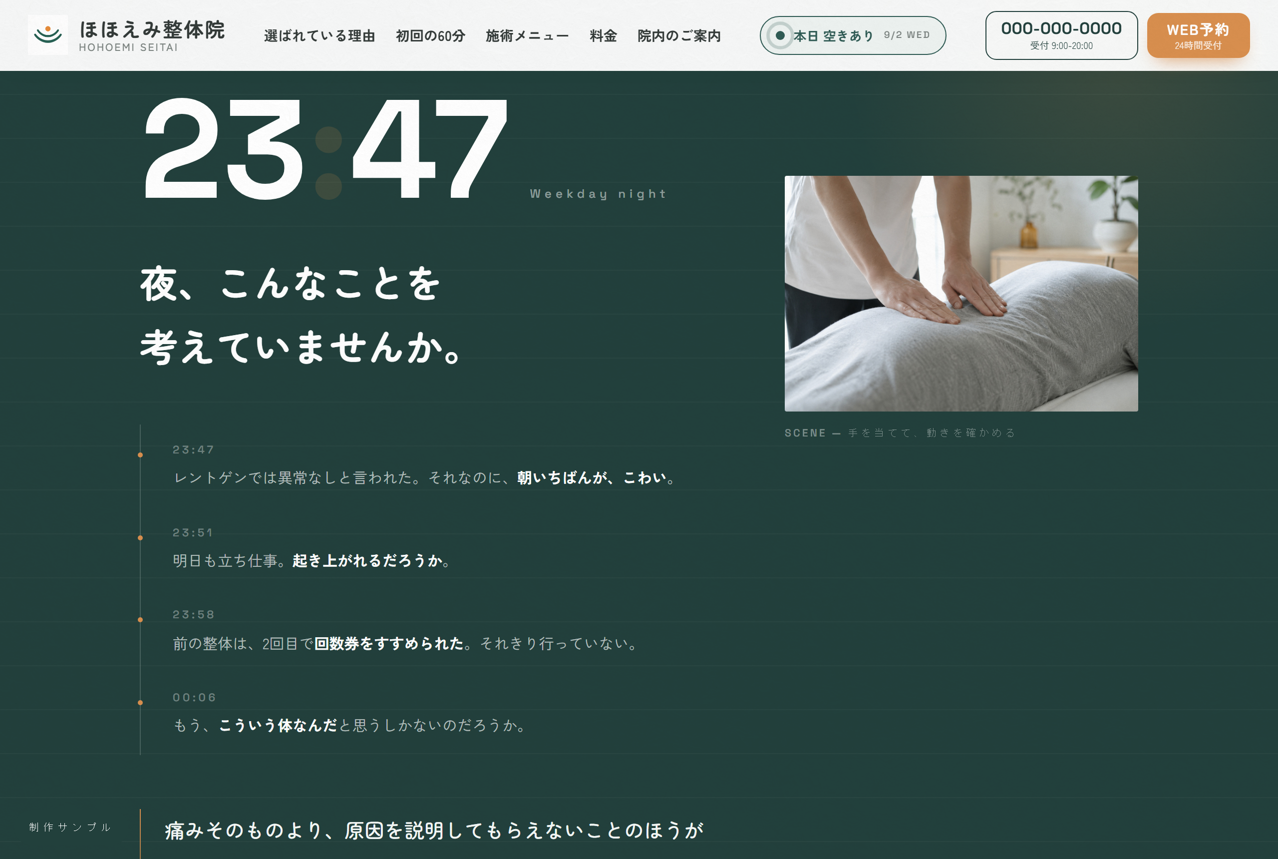 整体院のホームページ。夜中の時刻から書き起こしている