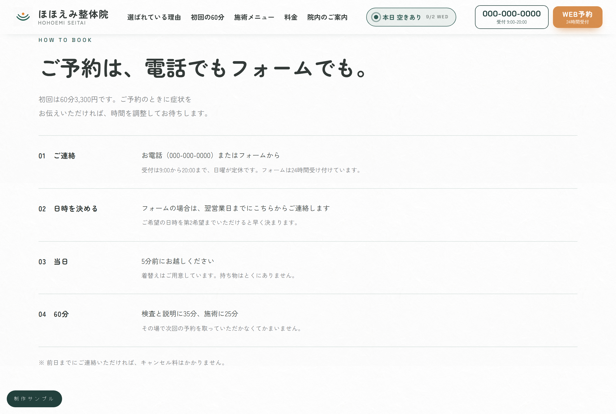 ご予約のページ。連絡から当日までの流れを4段階で示している