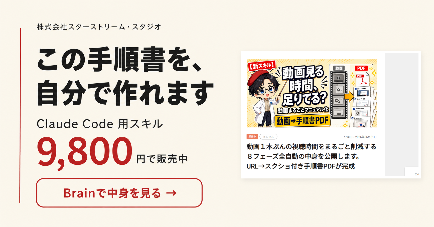 この手順書を、自分で作れます。Claude Code 用スキル 9,800円で販売中