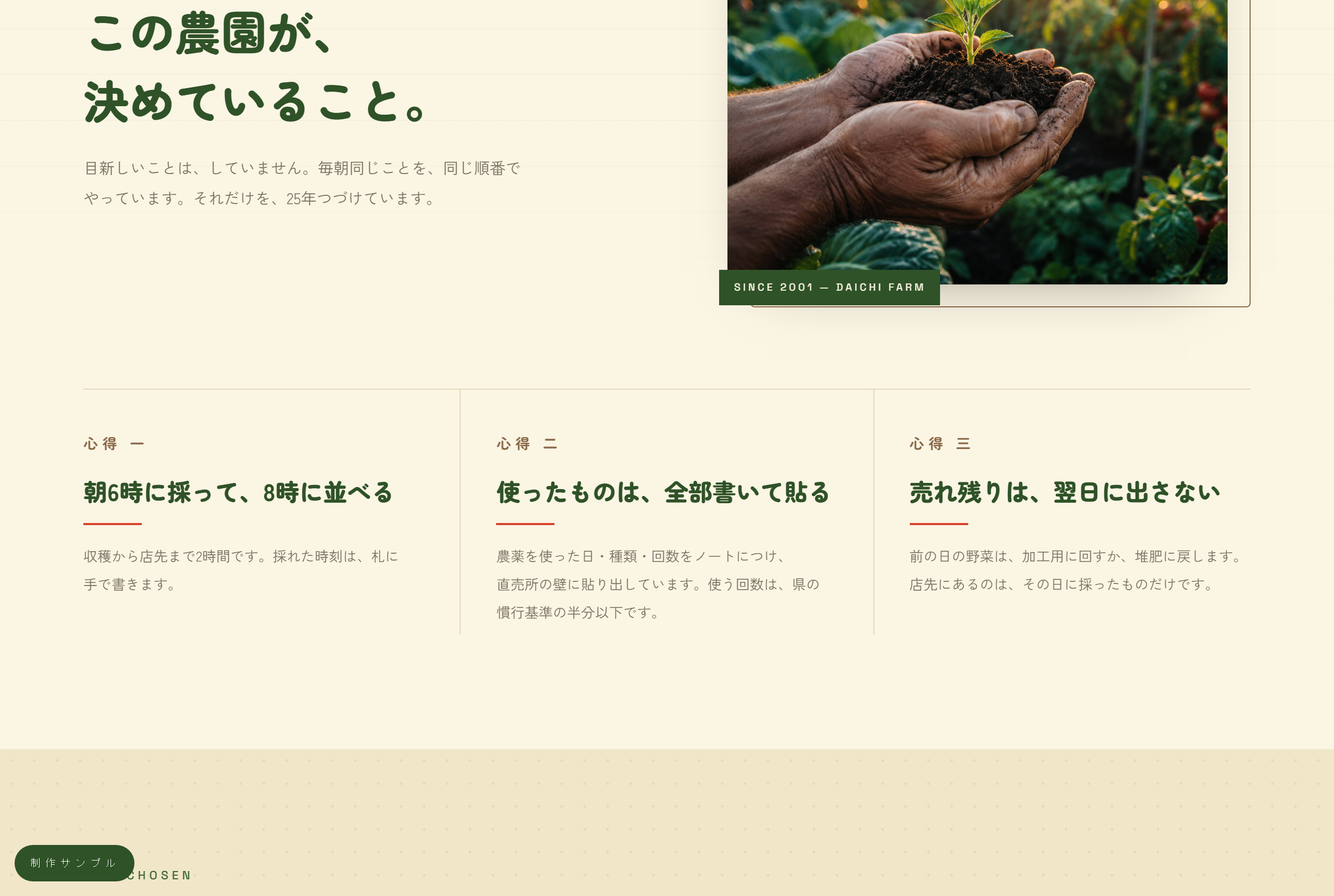 「決めていること」の節。3つの心得を並べている