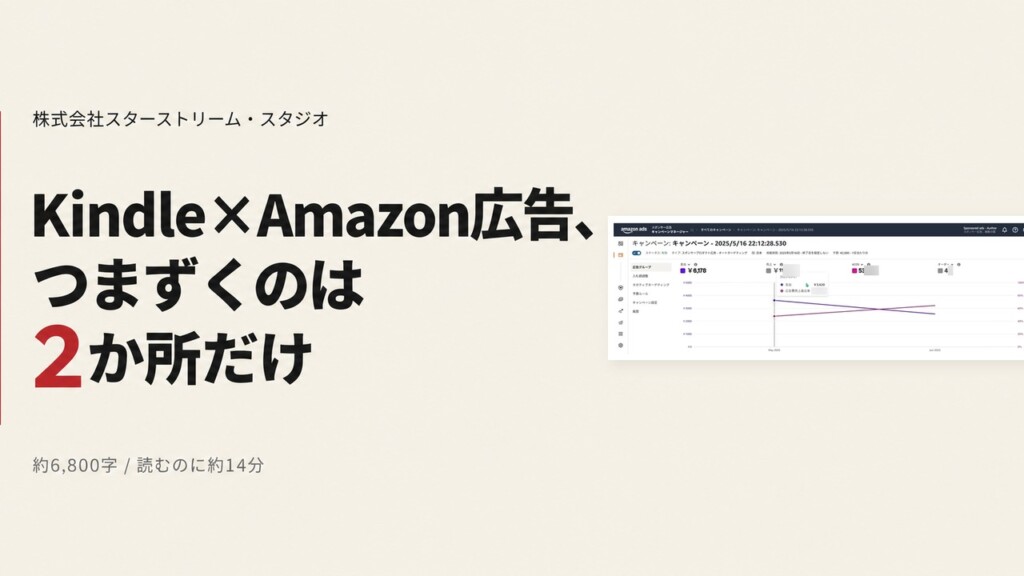 Kindle×Amazon広告の出し方【実際の管理画面のスクショつき】オートターゲティングで1本目を出すまで