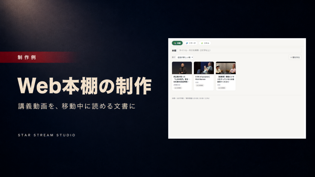 株式会社S様　Web本棚制作
