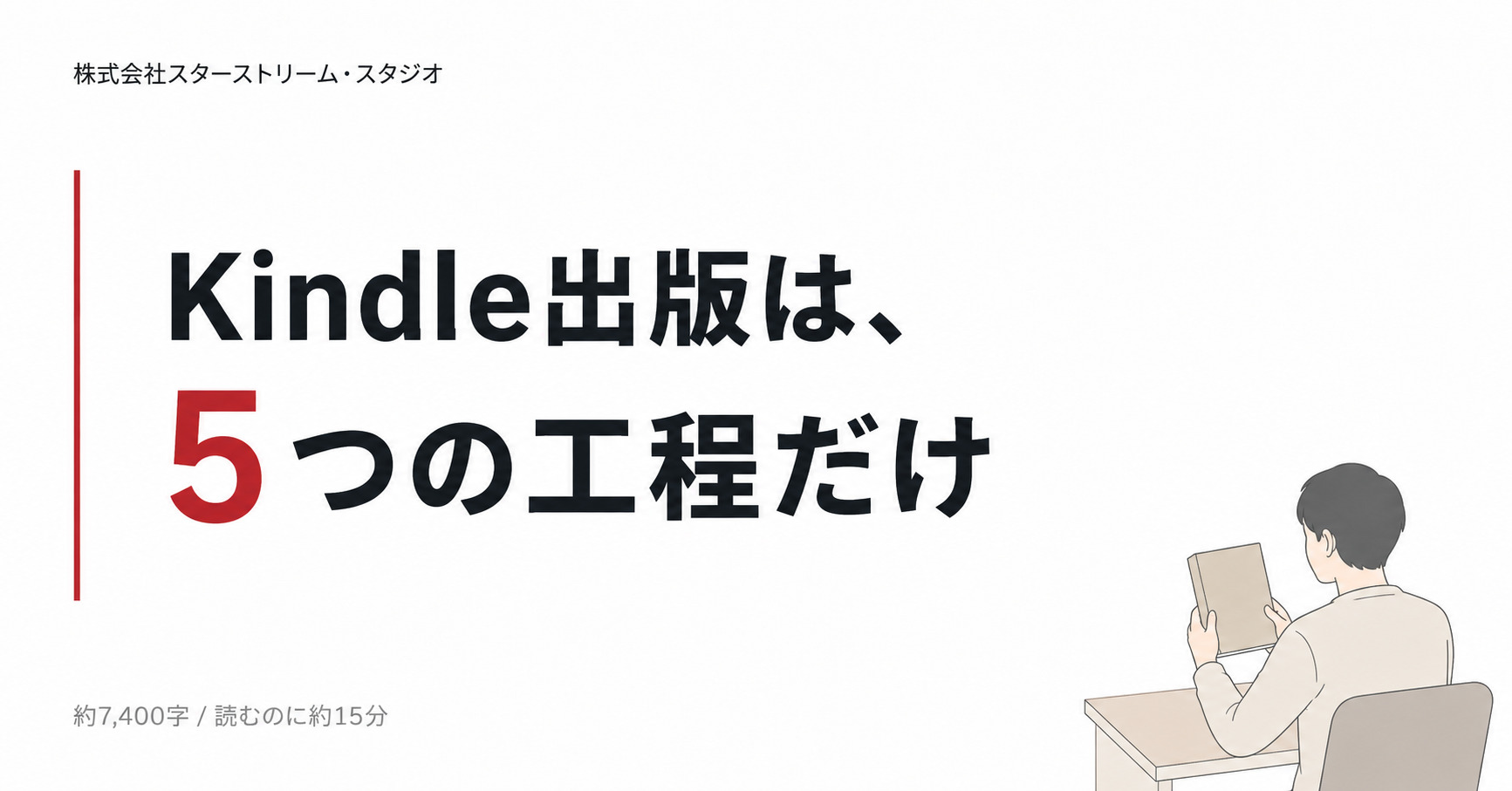 Kindle出版のやり方 完全版 最初から最後までの全手順