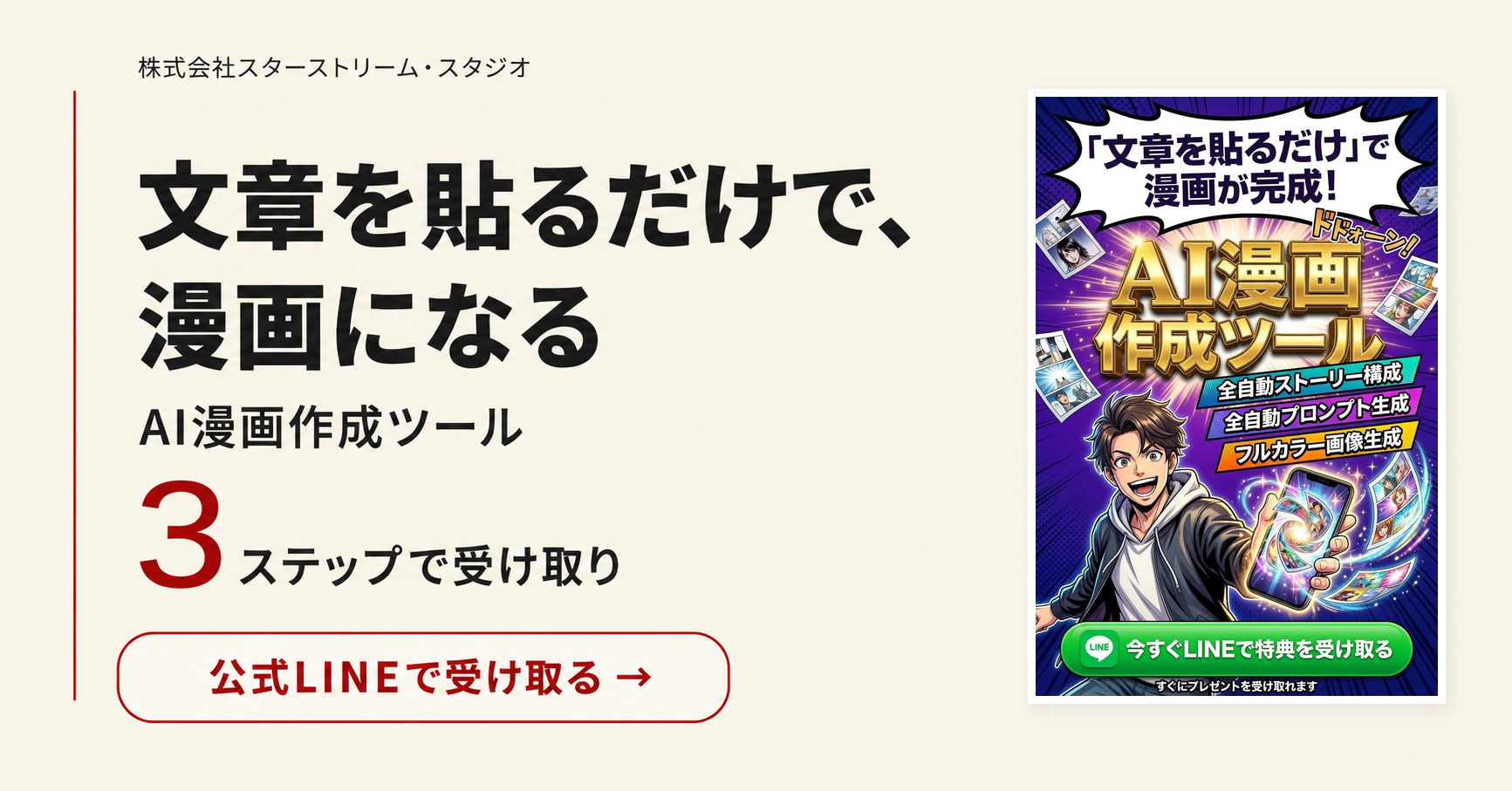 公式LINEで受け取る