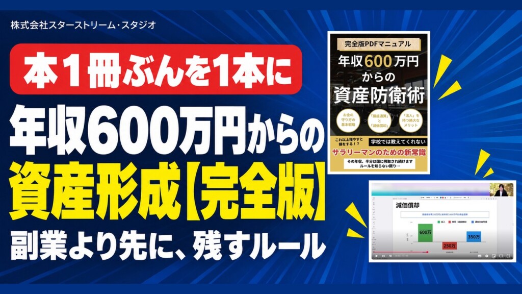 年収600万円からの資産形成【完全版】― 副業より先に知っておきたい「お金を残す」ルールを1本にまとめました