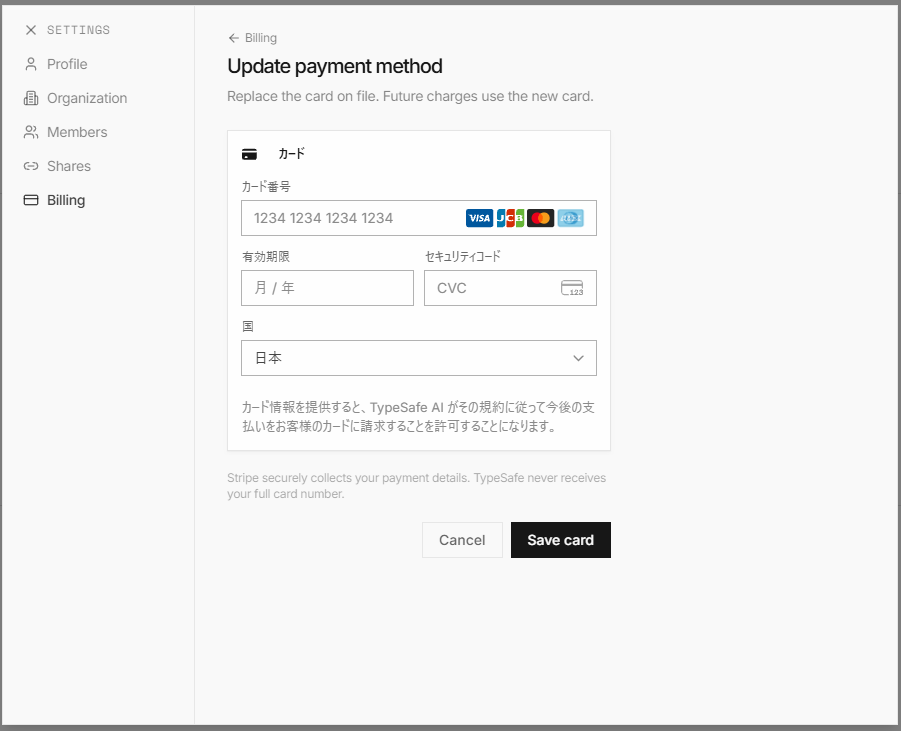 カードの登録画面。日本語で表示される