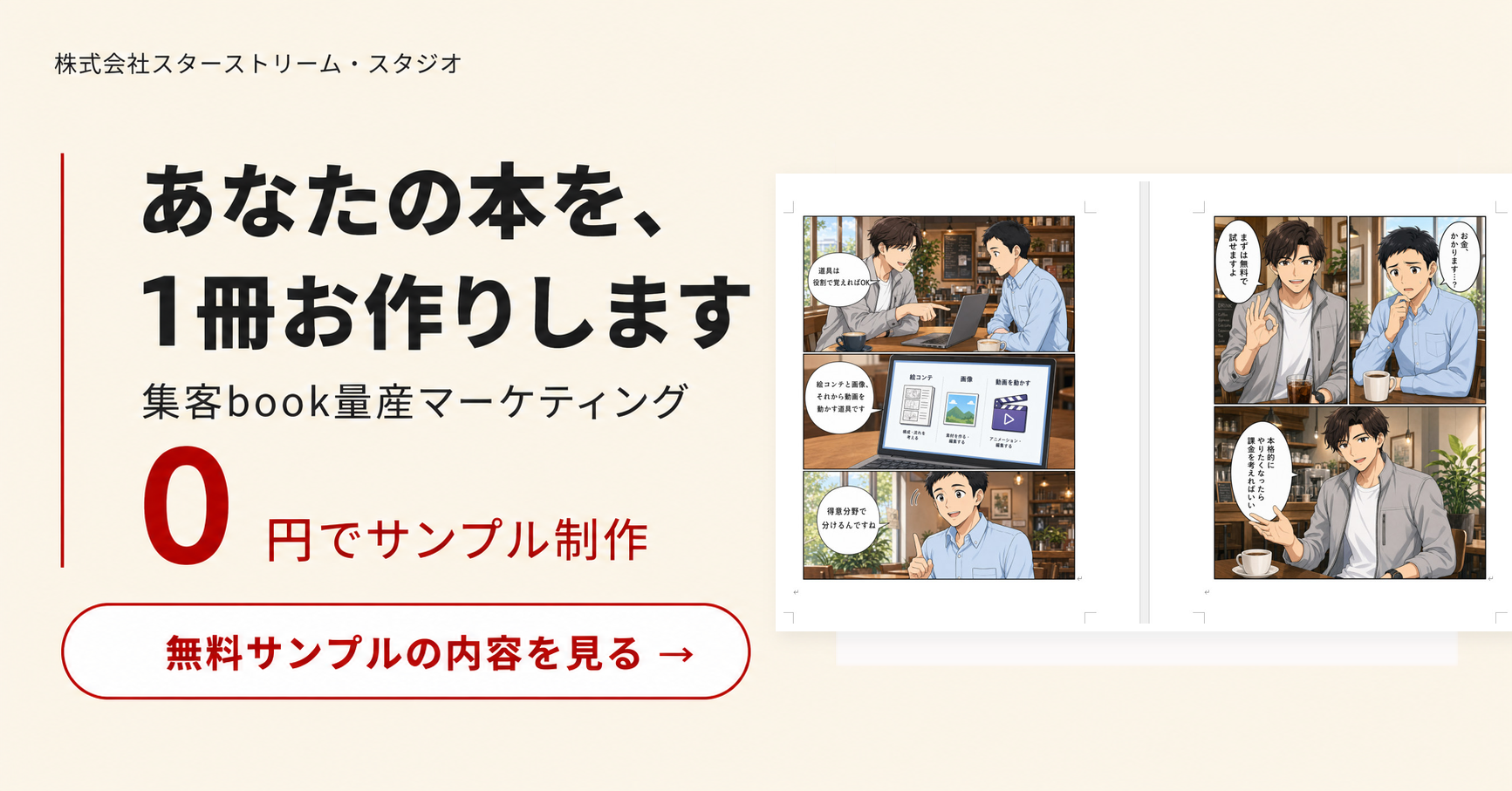 集客bookの制作代行