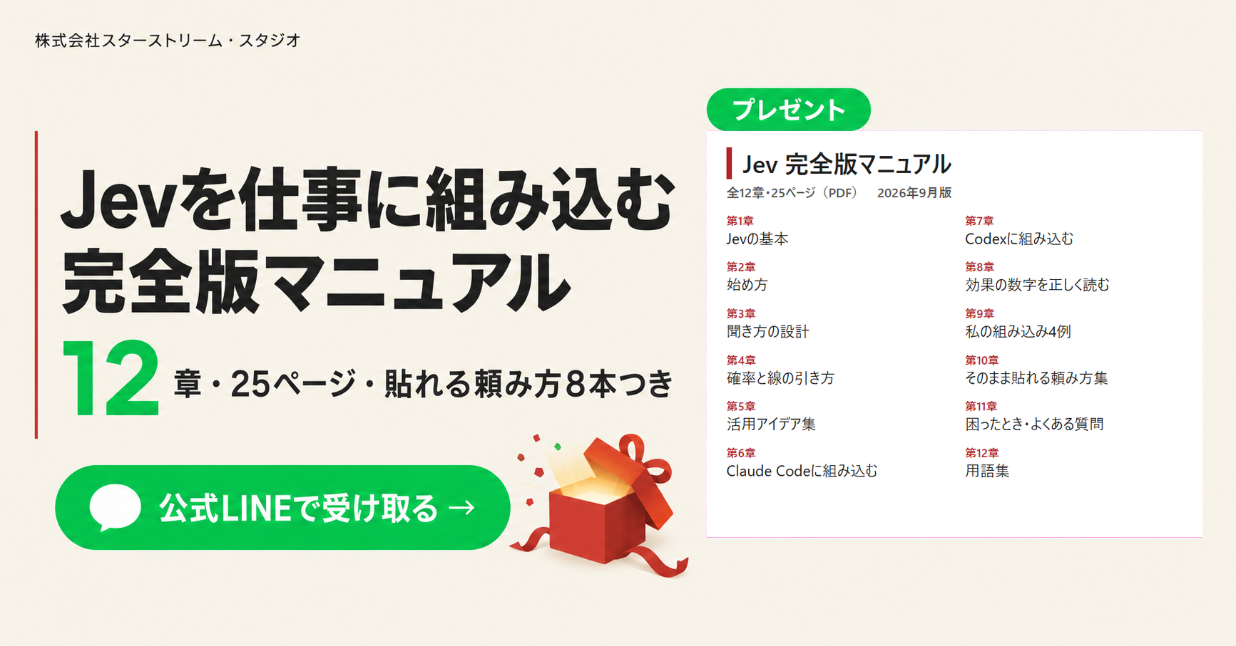 Jev 完全版マニュアルを公式LINEで受け取る