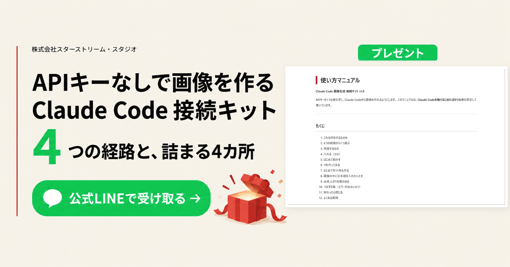 Claude Code 画像生成 接続キット