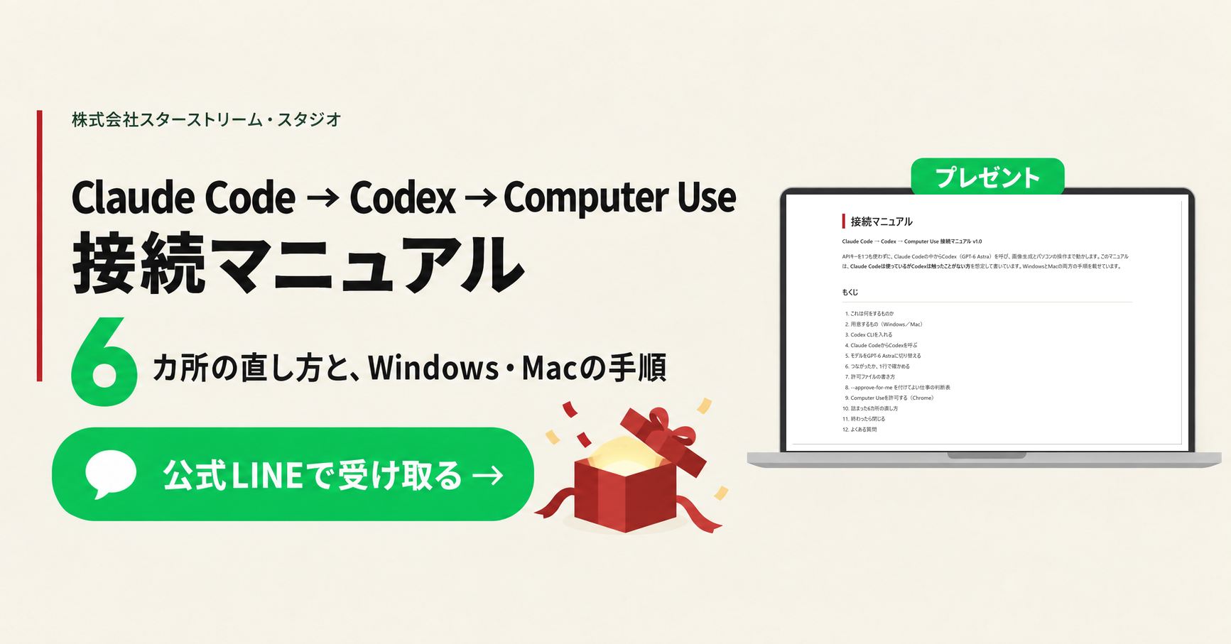 Claude Code → Codex → Computer Use 接続マニュアル