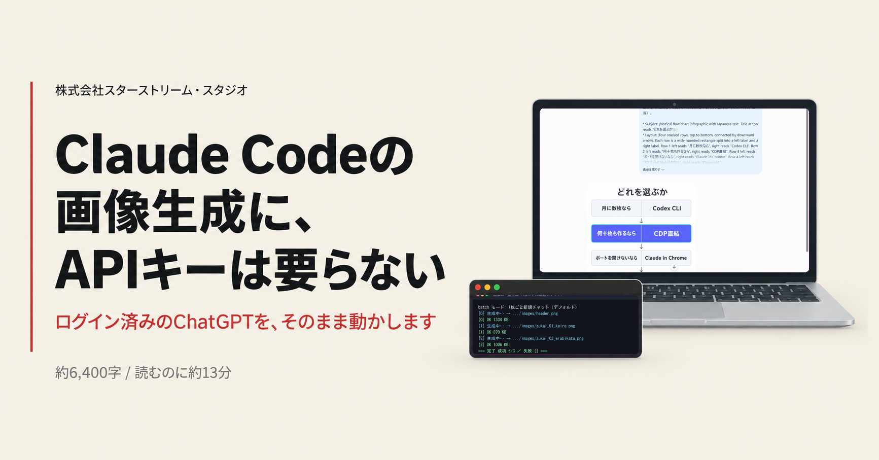 Claude CodeでChatGPTの画像生成をAPIキーなしで動かす方法【実画面つき】