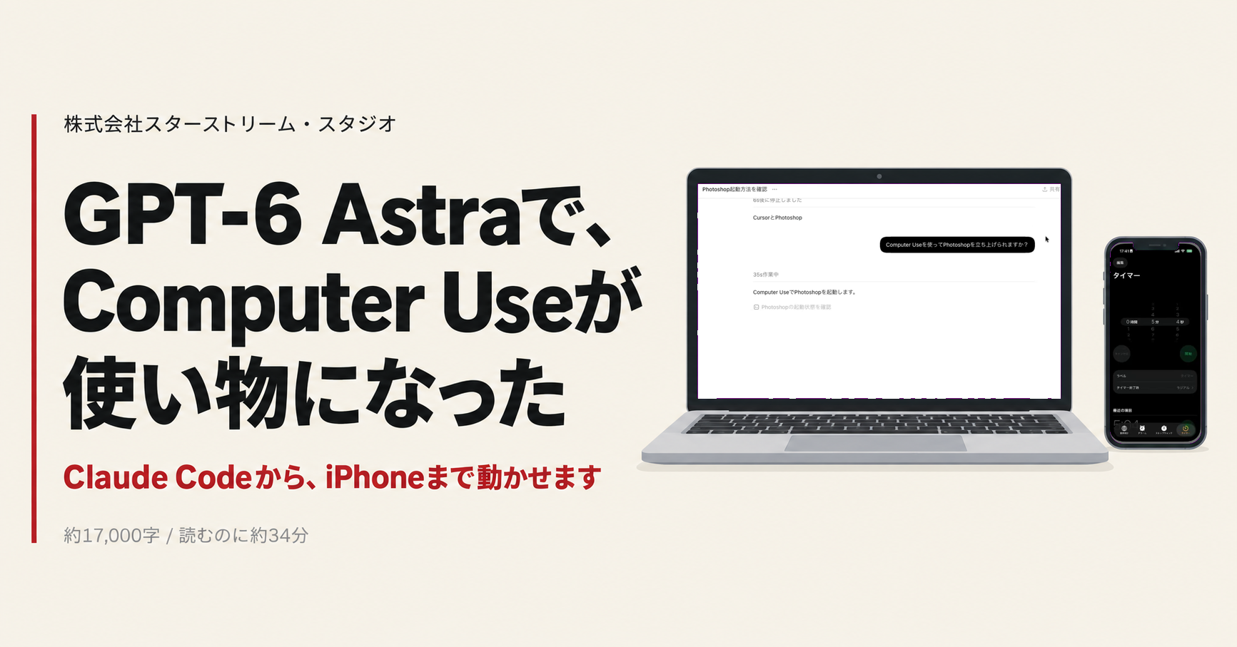 GPT-6 Astraで何が変わったのか