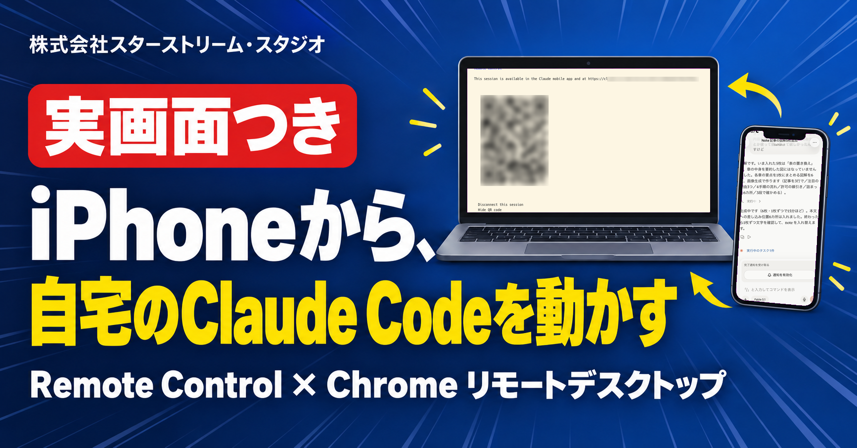 Claude Code Remote Controlの使い方