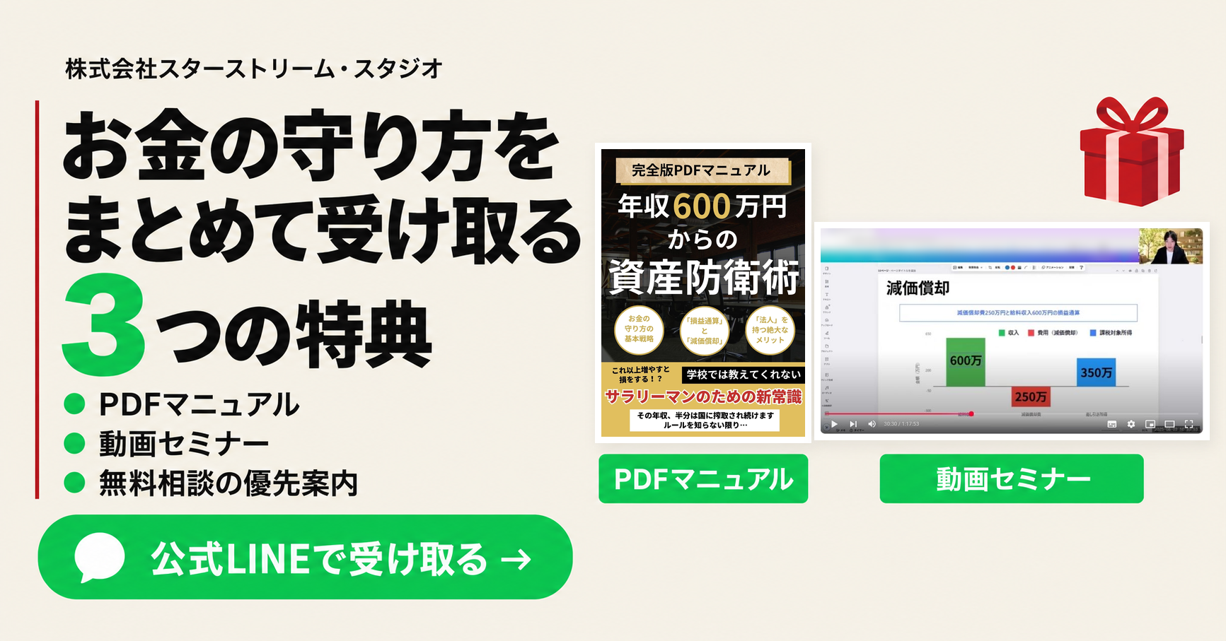 公式LINEで特典を受け取る