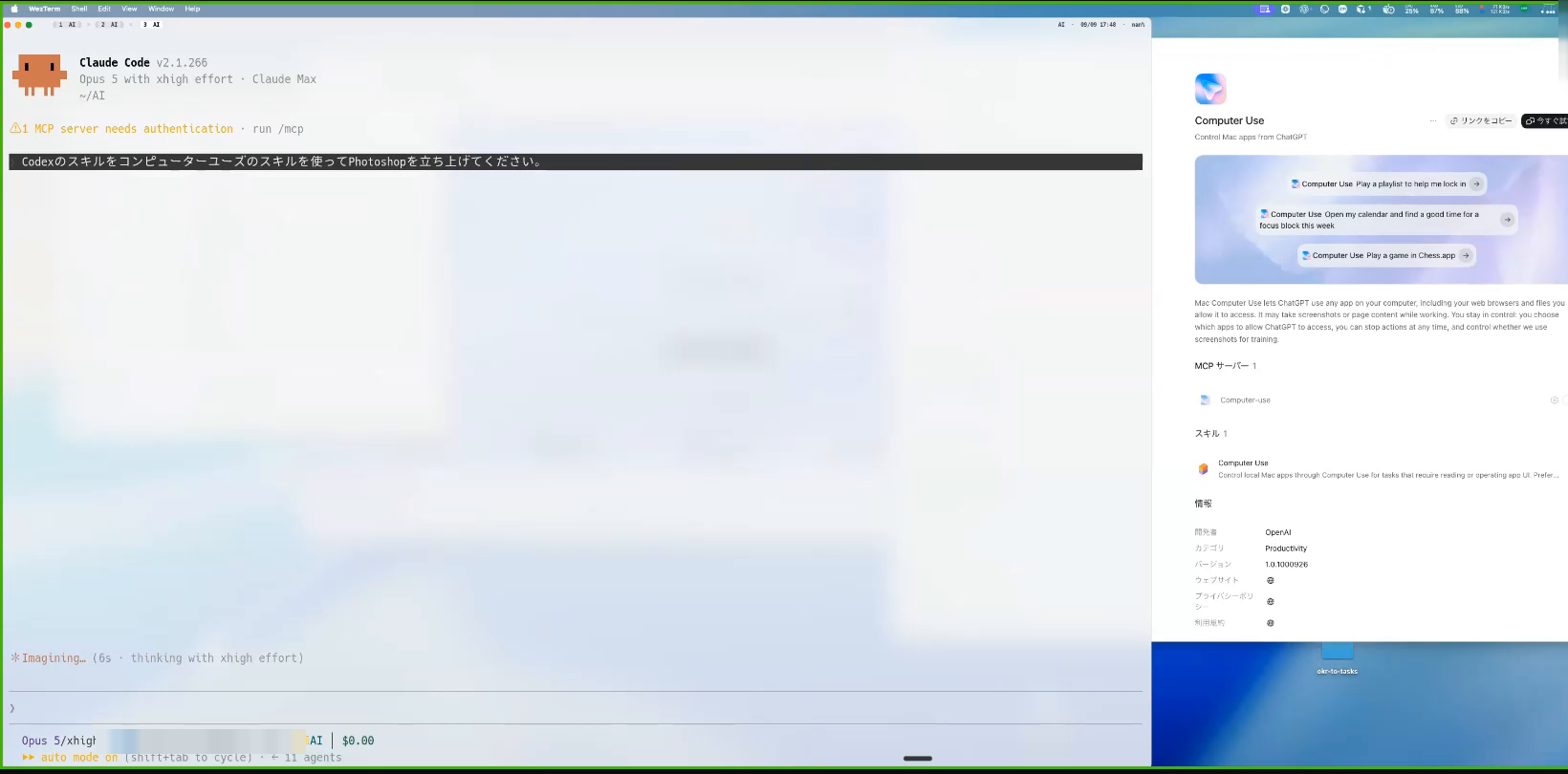 Computer Useプラグインの説明画面。左はClaude Codeから指示を出しているところ