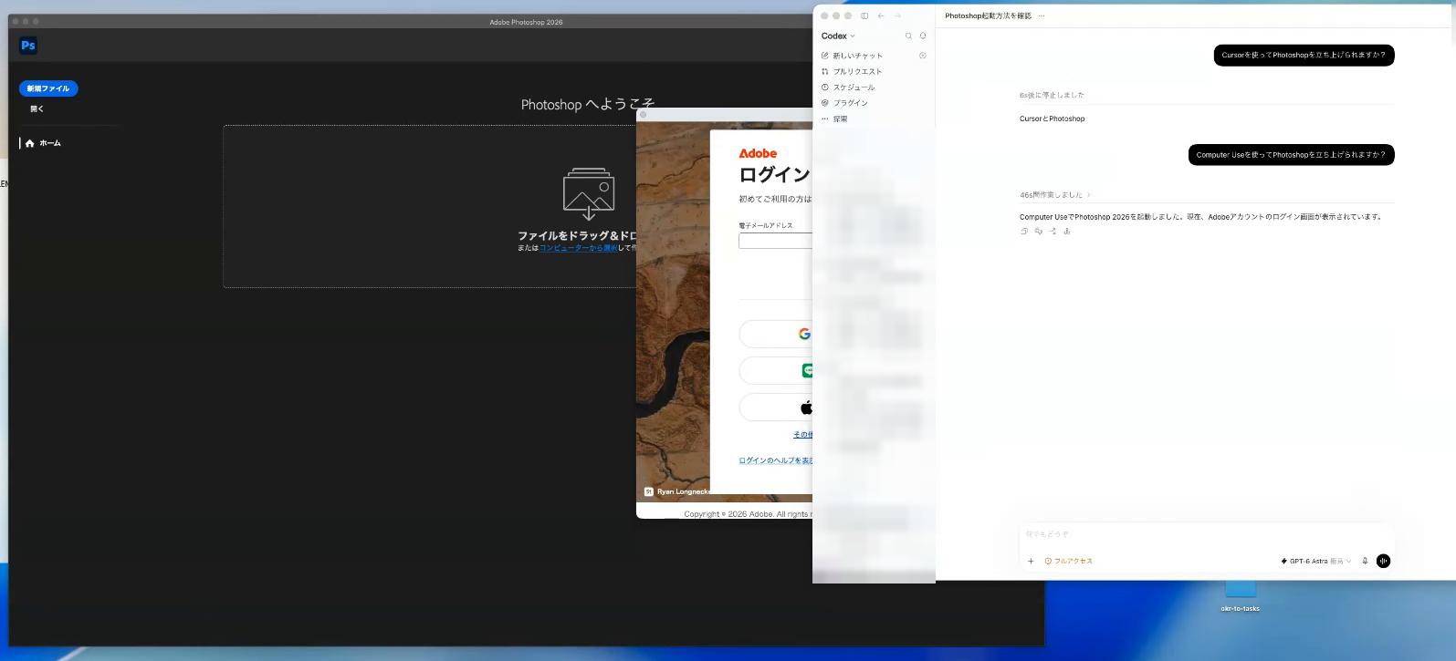 Photoshopが実際に起動し、ログイン画面まで出ている