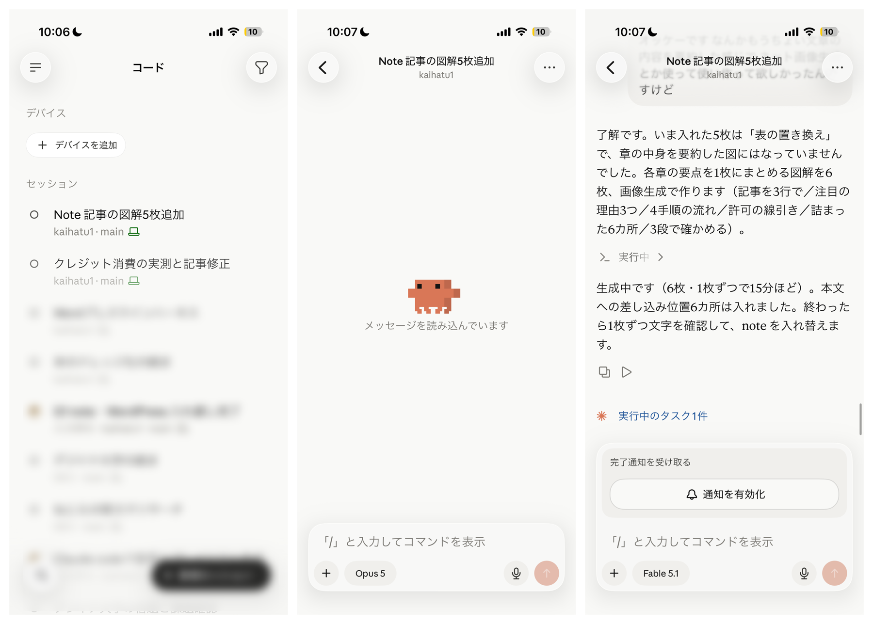 左:Claudeアプリの「コード」タブ。中:セッションを押した直後。右:つながったセッションの中