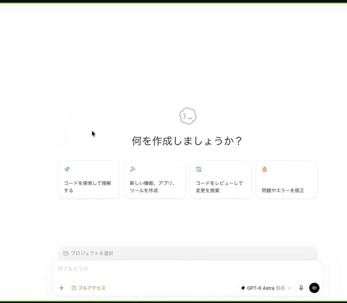 Codexデスクトップアプリのモデル選択がGPT-6 Astraになっているところ