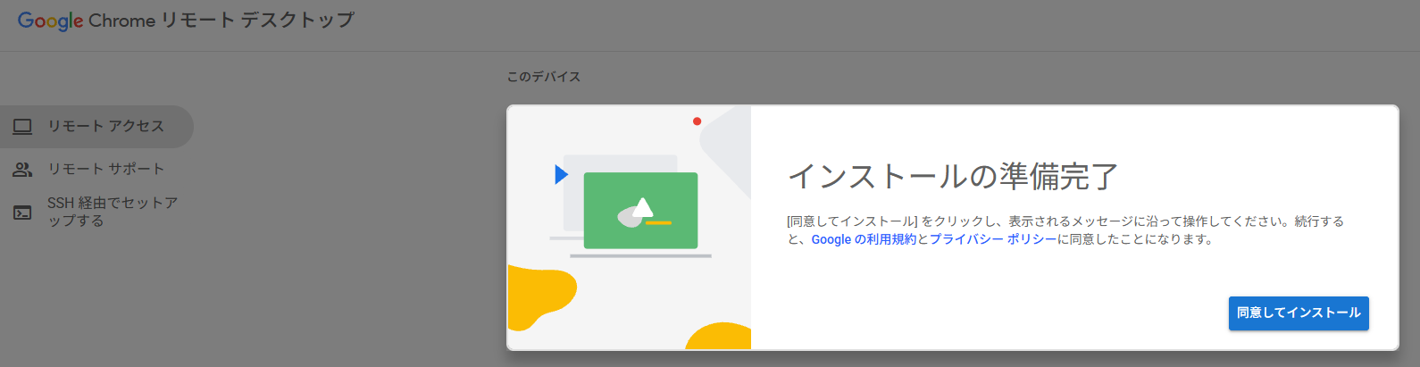 「インストールの準備完了」。「同意してインストール」を押す