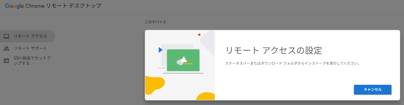 インストーラを実行するよう案内が出る。ダウンロードしたファイルを開く