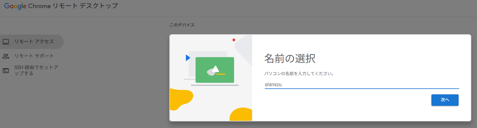 「名前の選択」。スマホの一覧に出る名前を入れる