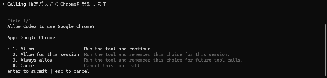 Allow Codex to use Google Chrome? の許可画面