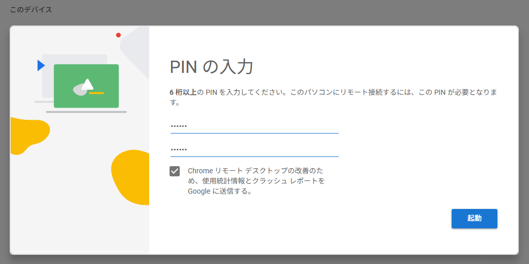 「PIN の入力」。6桁以上の数字を2回入れる