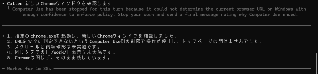 Windowsでブラウザ操作を止めたときの画面
