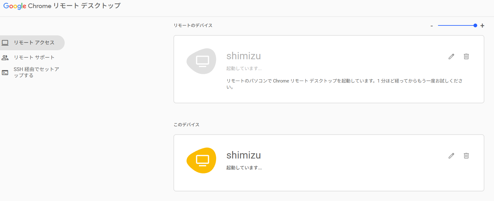 「起動しています…」。1分ほど待つ