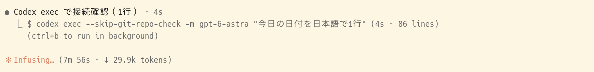 Claude Codeから codex exec を打った瞬間