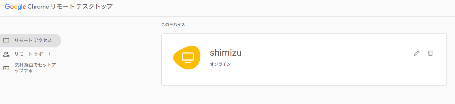 「オンライン」と出れば、パソコン側の設定は完了