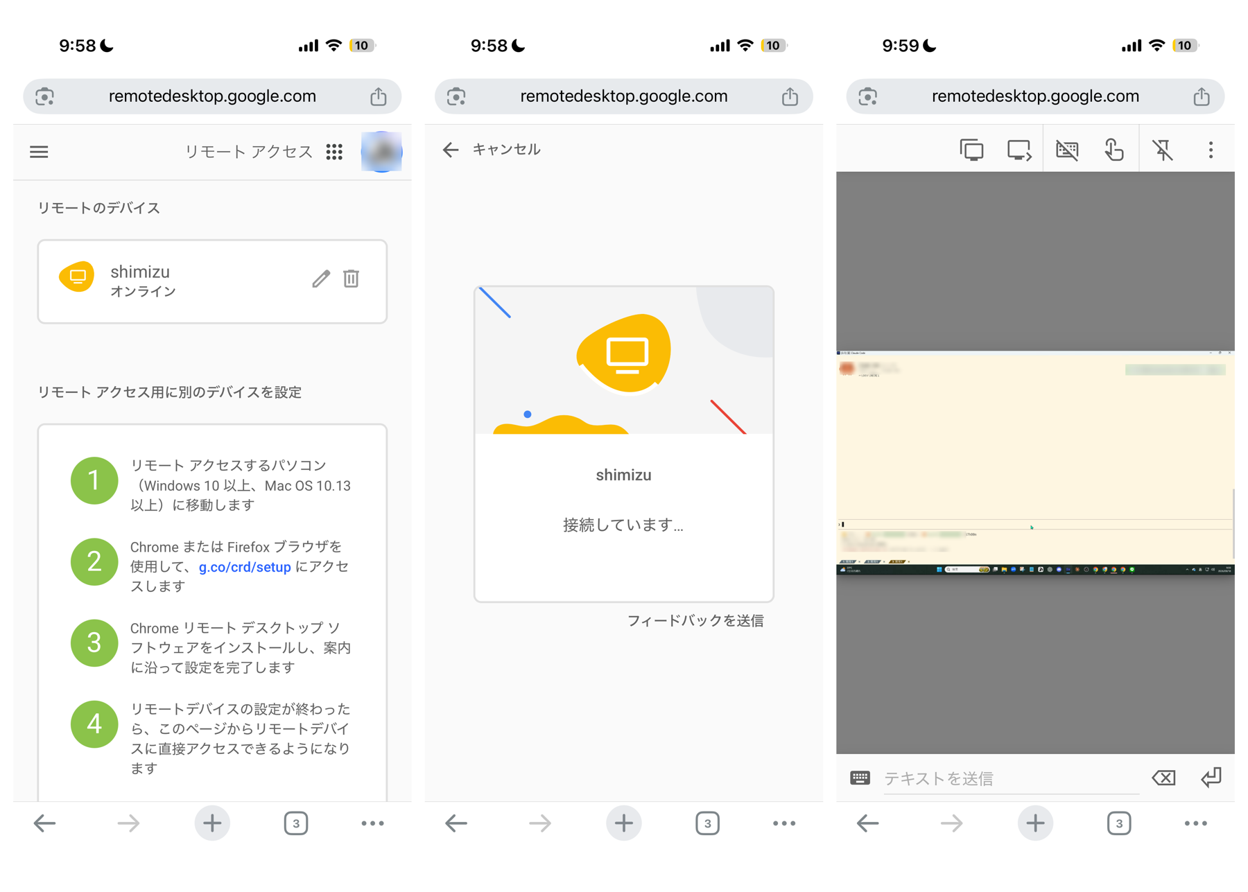 左:パソコンが「オンライン」で出る。中:「接続しています…」。右:つながると、パソコンの画面がそのままiPhoneに出る
