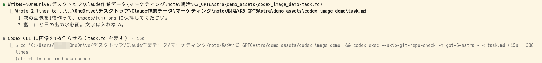 Claude Codeから、Codexに画像を頼んだ瞬間