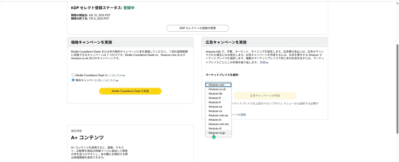マーケットプレイスの選択。初期はAmazon.comなのでAmazon.co.jpを選ぶ